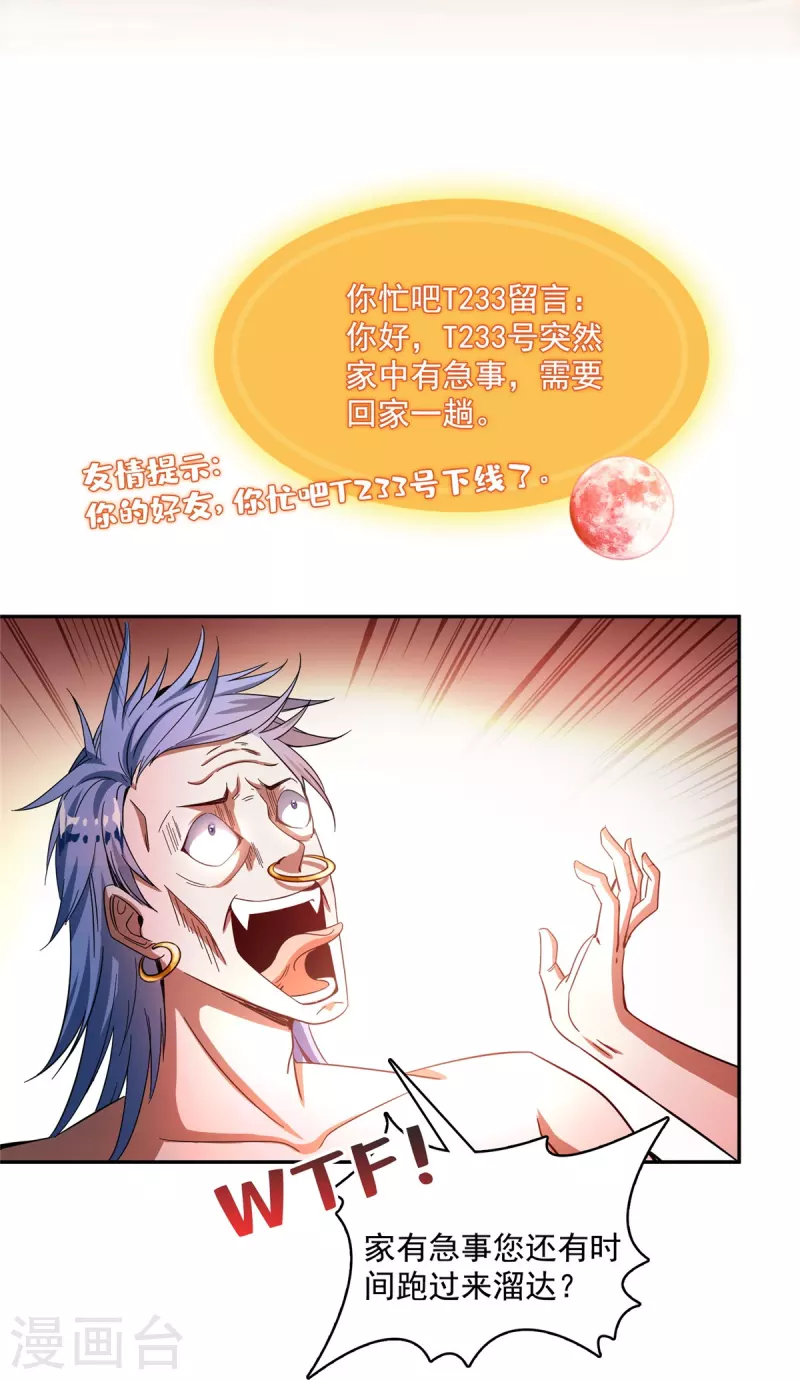 第478话 你忙吧T233，急急如律令！18