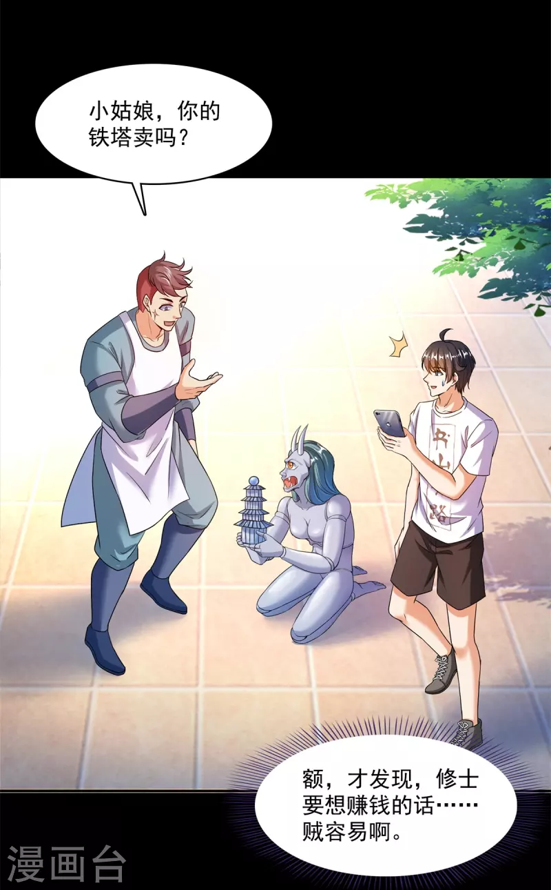 第477话 我，当老板了21