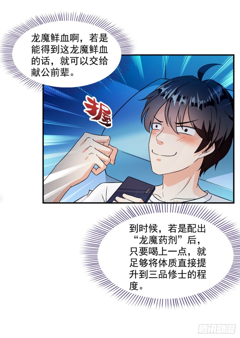 305 宋书航的棺材板压不住啦23