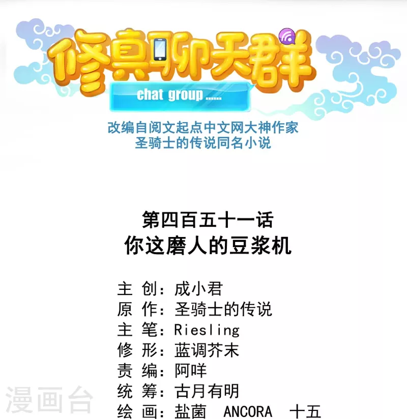 第451话 你这磨人的豆浆机19