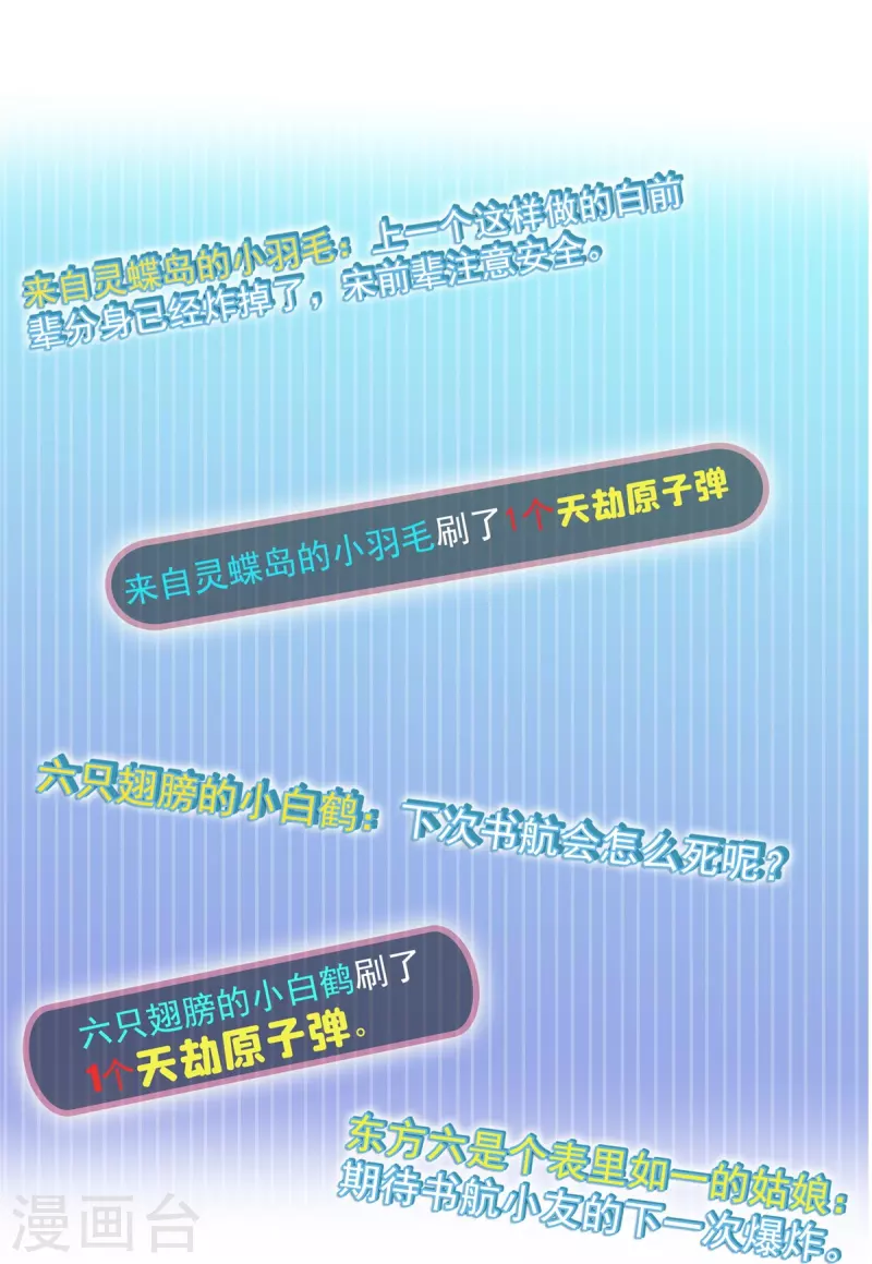 第476话 期待书航小友的下一次爆35