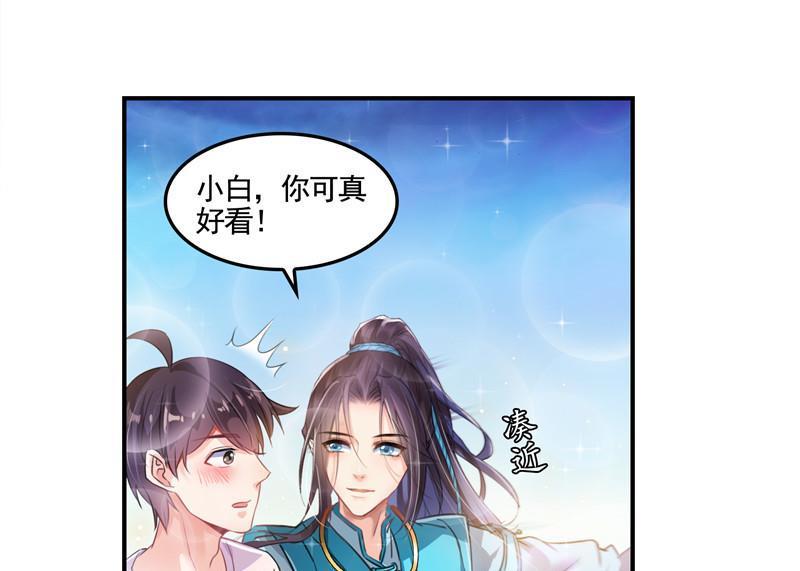 第102话 待长发及腰嫁我可好37