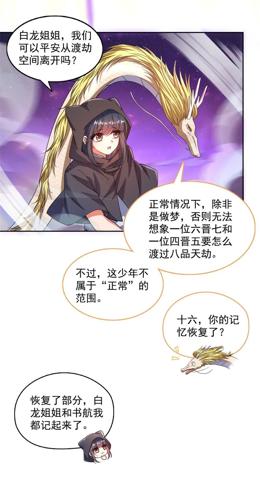 609 衰死之劫31