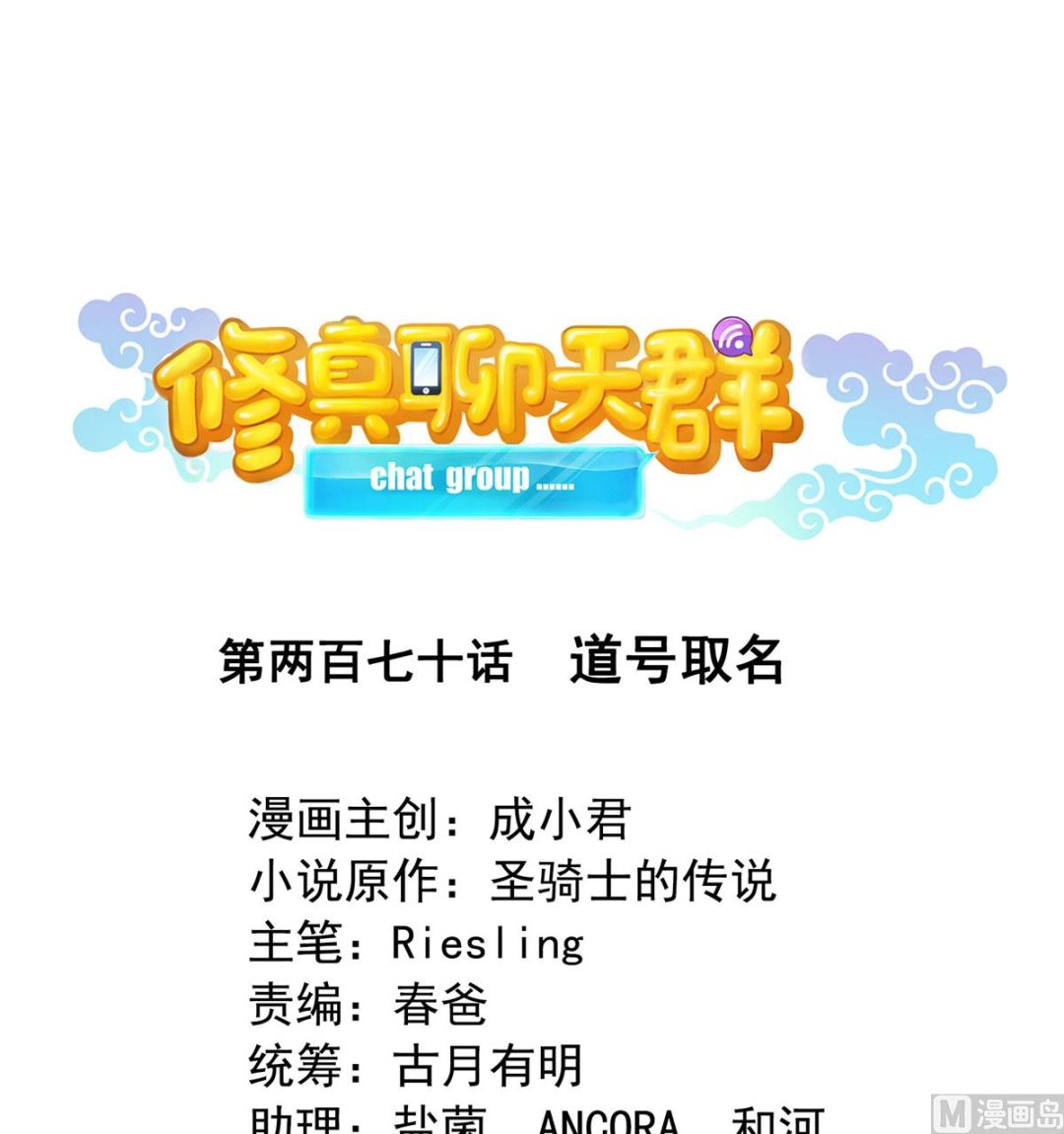 第270话 道号取名0