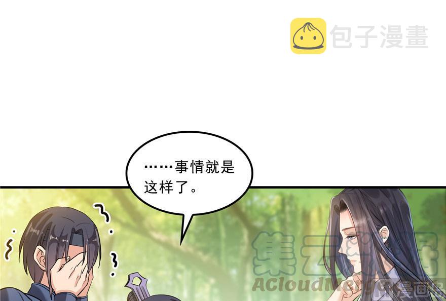 第171话 白尊者放心我来保媒45