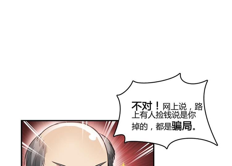 第42话 大叔，我真不是骗子81