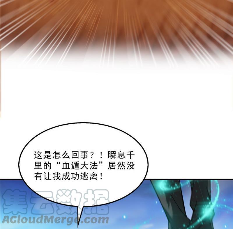 第117话 不怕我有逃命血遁术75