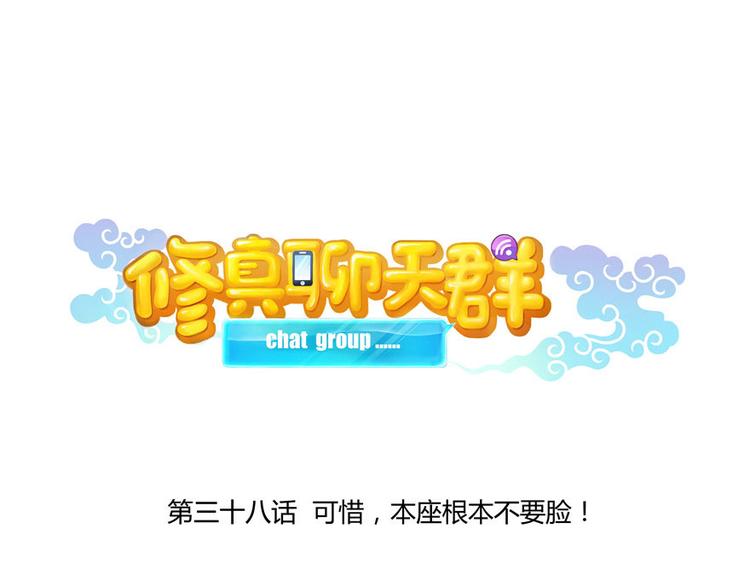 第38话 可惜，本座根本不要脸32