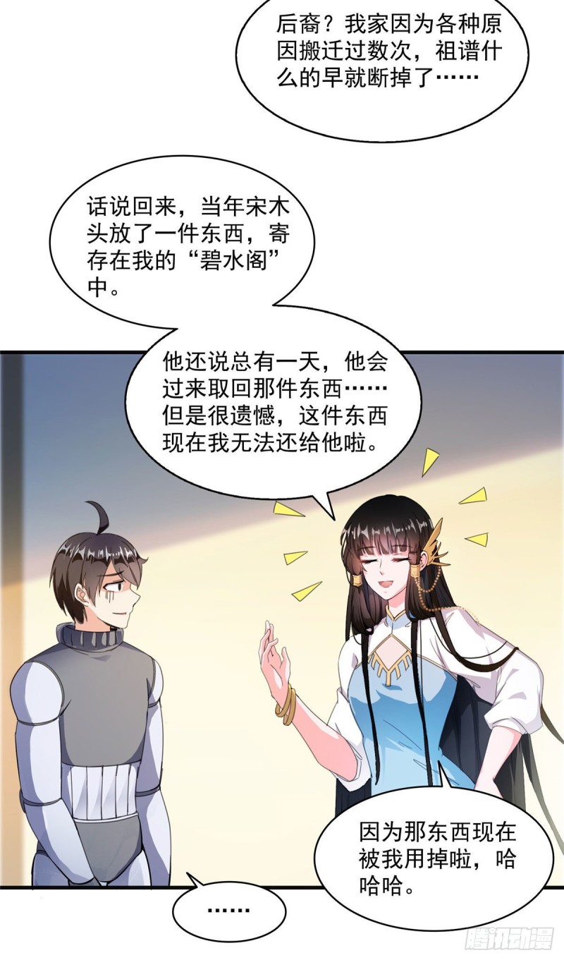第309话 又认错？宋木头？38