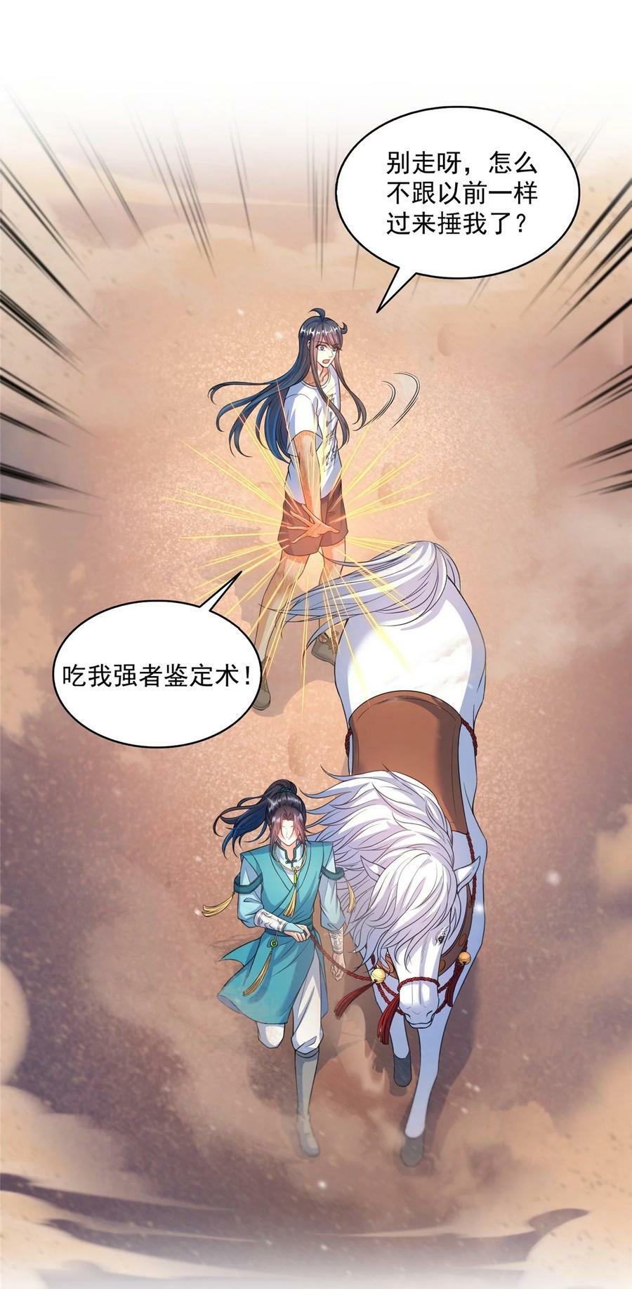 589 白前辈“真实幻像”新剧情9