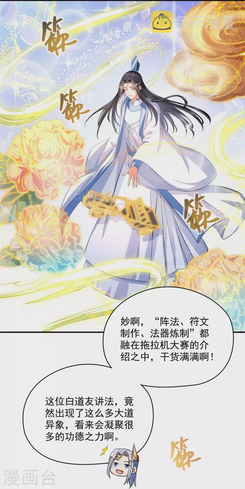 第405话 你的身体不要浪费了，交给我吧！18