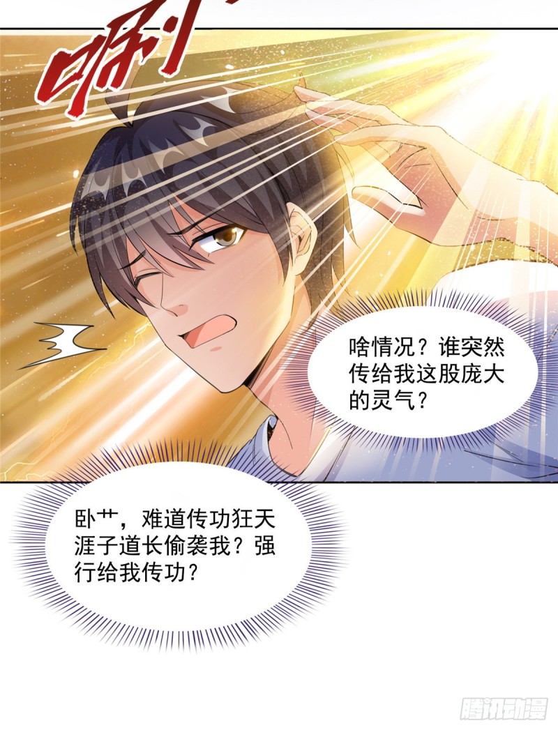 第335话 天涯子道长偷袭我了62