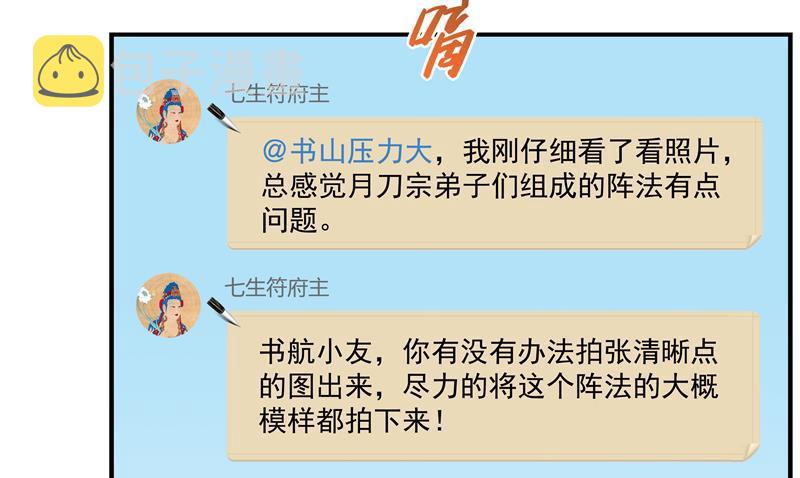 第67话 书航小友好处要不要?69
