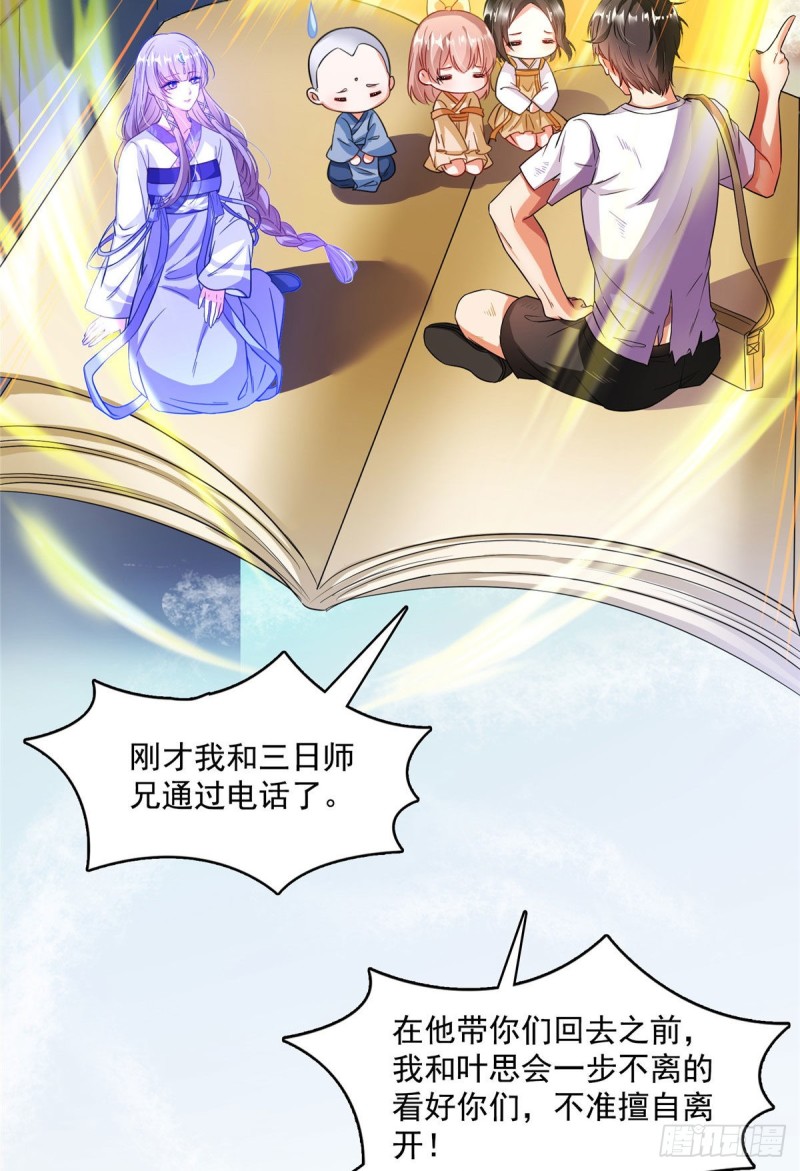 第372话 新世纪灵泉催生机46