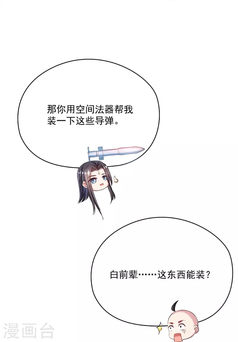 第396话 别挡白前辈直播天劫！8