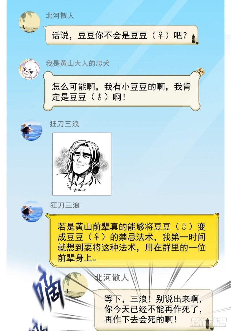 第352话 九州结茧群13