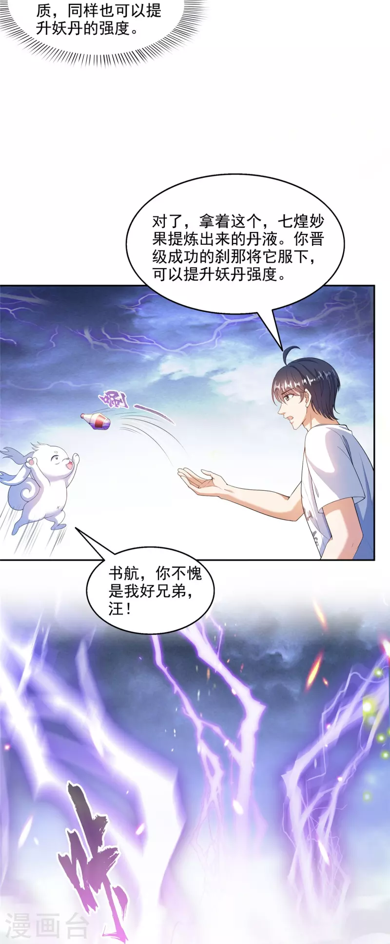 第496话压制不住的天劫26