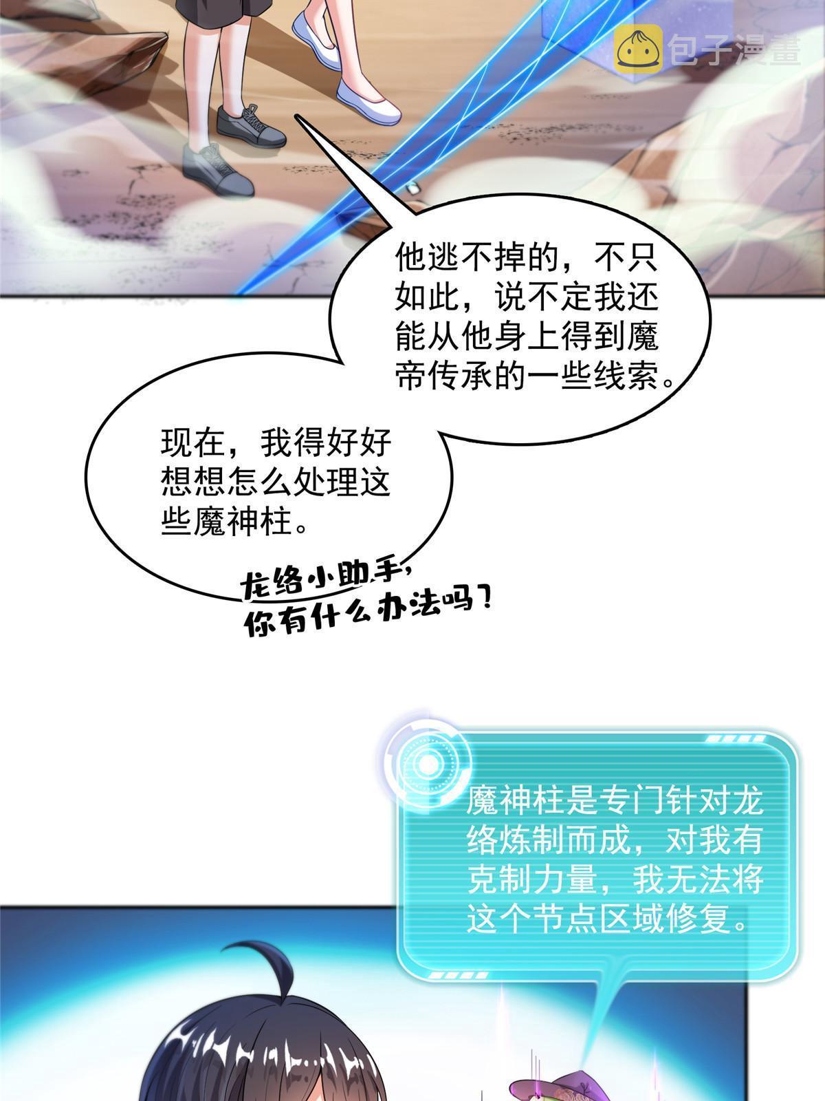 543 被揭开的魔帝真传面纱38