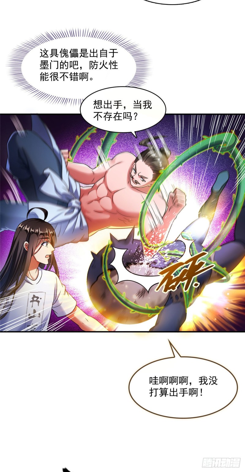 346 高升师兄狂虐凌夜6