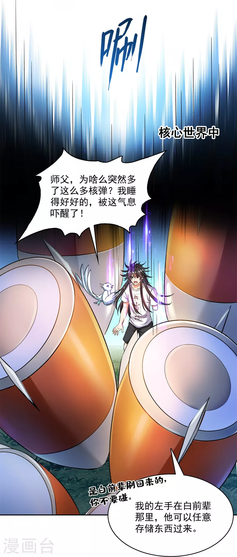 第396话 别挡白前辈直播天劫！29