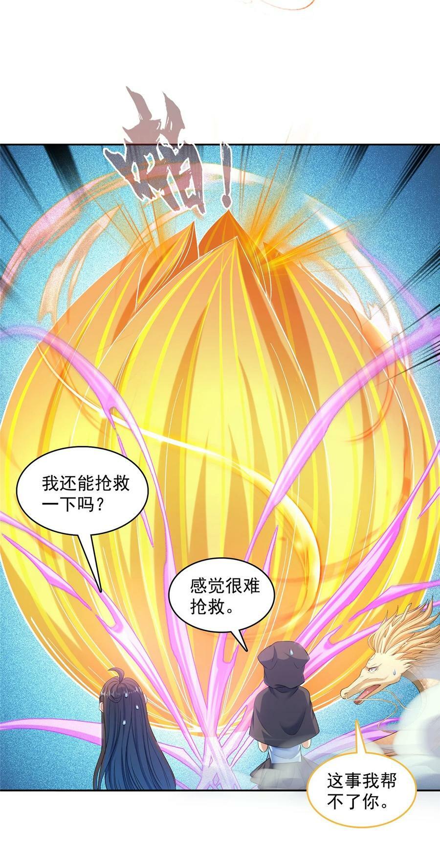 582 宋某的木头身躯11
