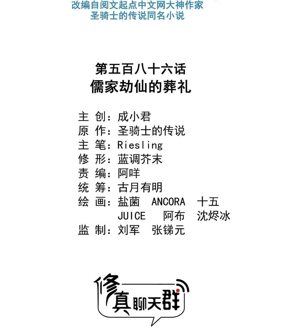 586 儒家劫仙的葬礼13