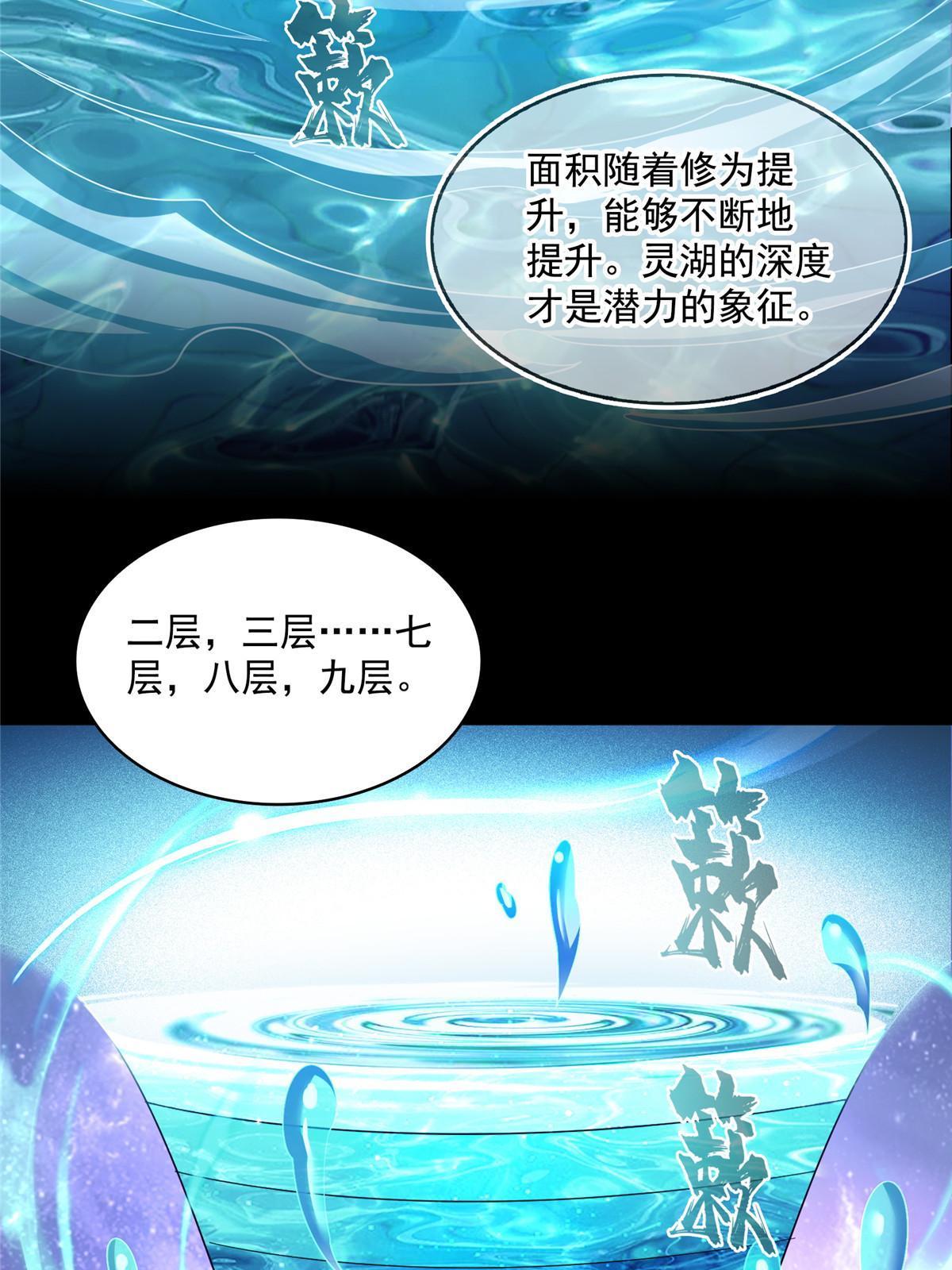 531 金丹化湖47