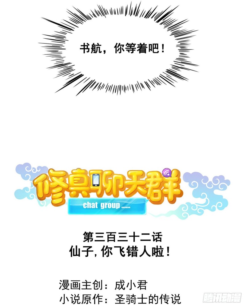 第332话 仙子，你飞错人啦！6