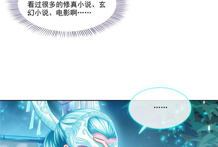 第198话 天庭的长生之道27