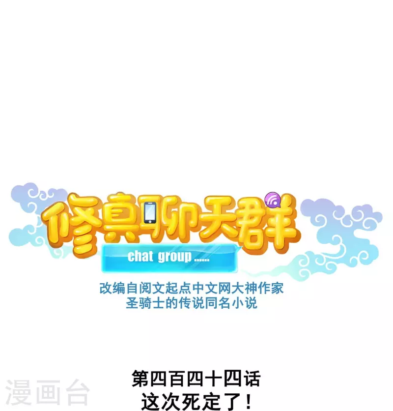 第444话 这次死定了！6