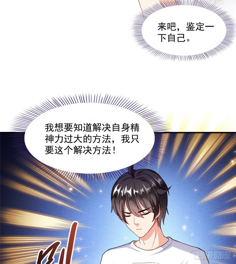 第320话 鉴定下自己？10