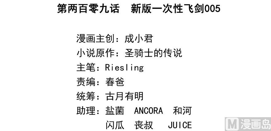 第209话新版一次性飞剑00521