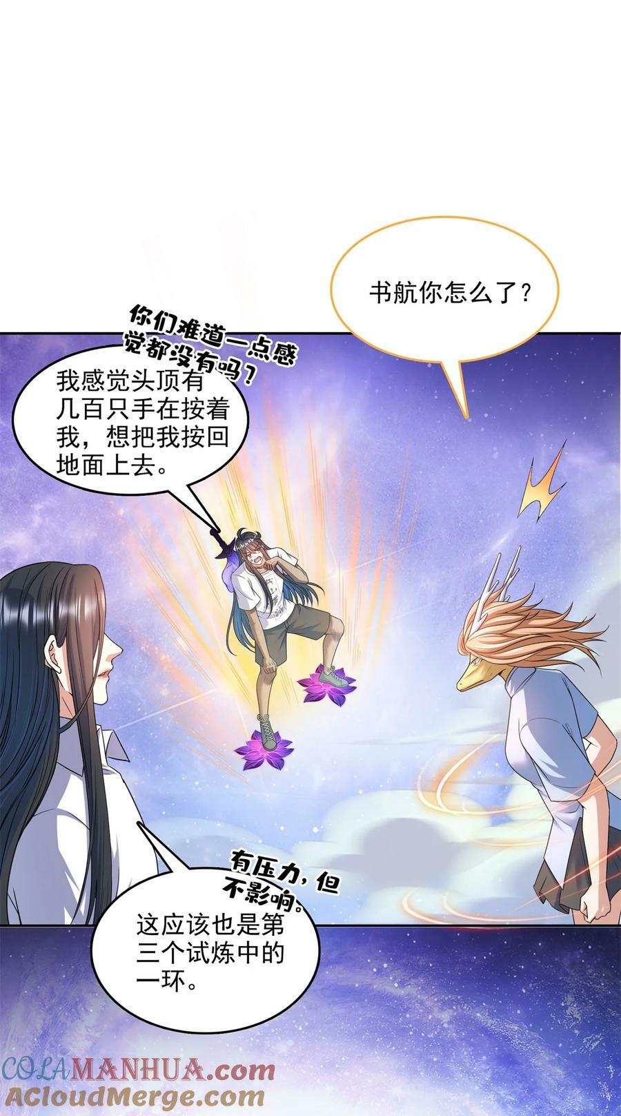 592 我的试炼总变异36