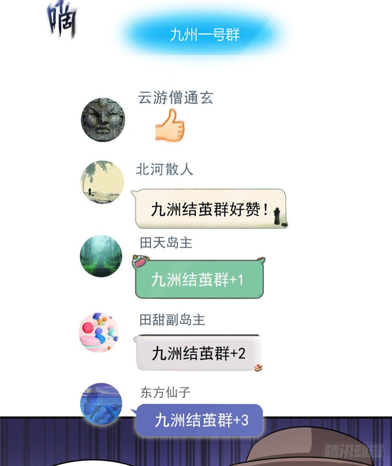 第352话 九州结茧群47