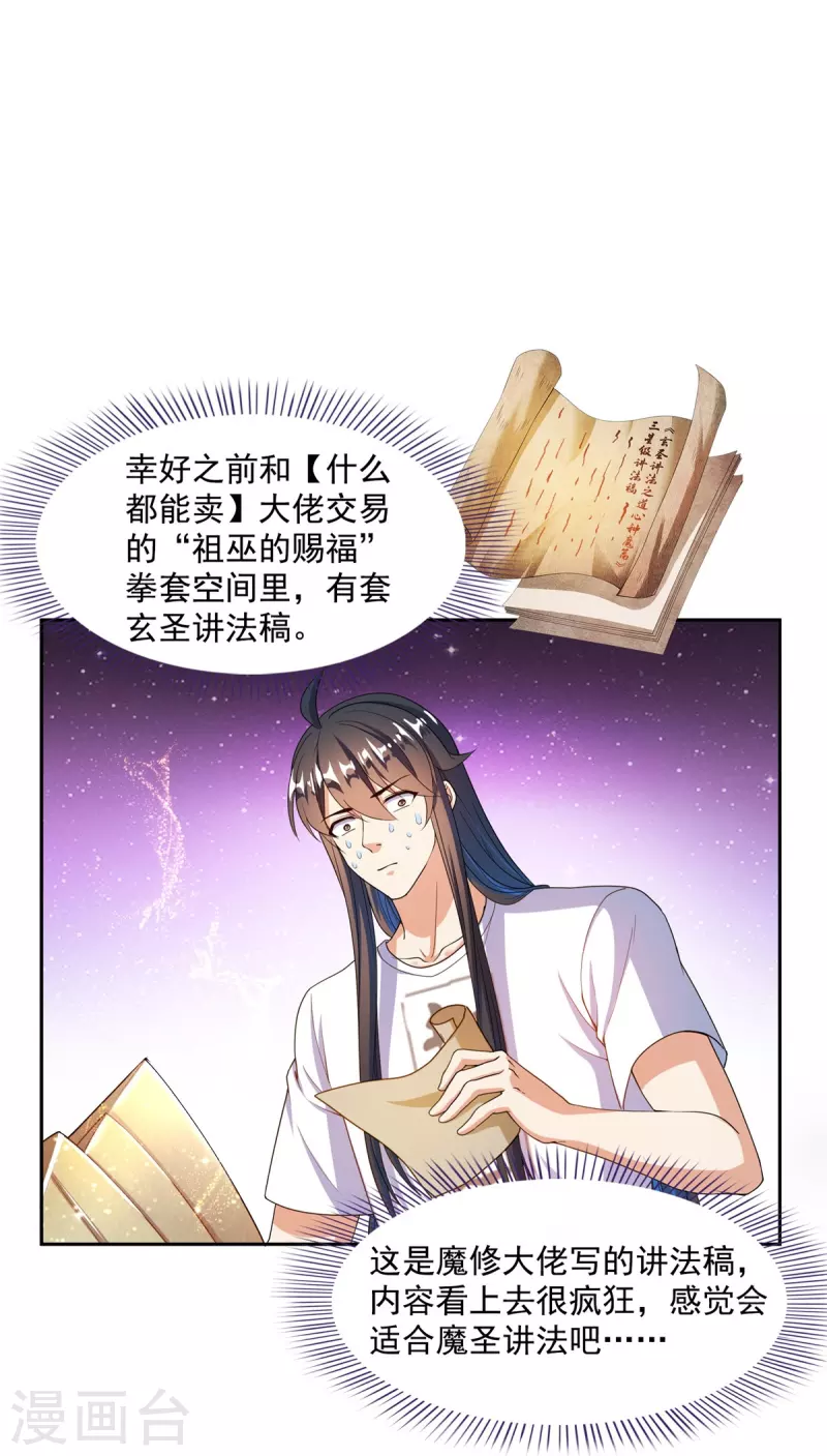 第449话 霸儒魔圣17