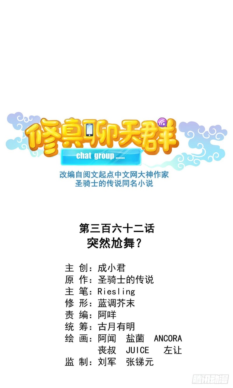 第362话 突然尬舞？22