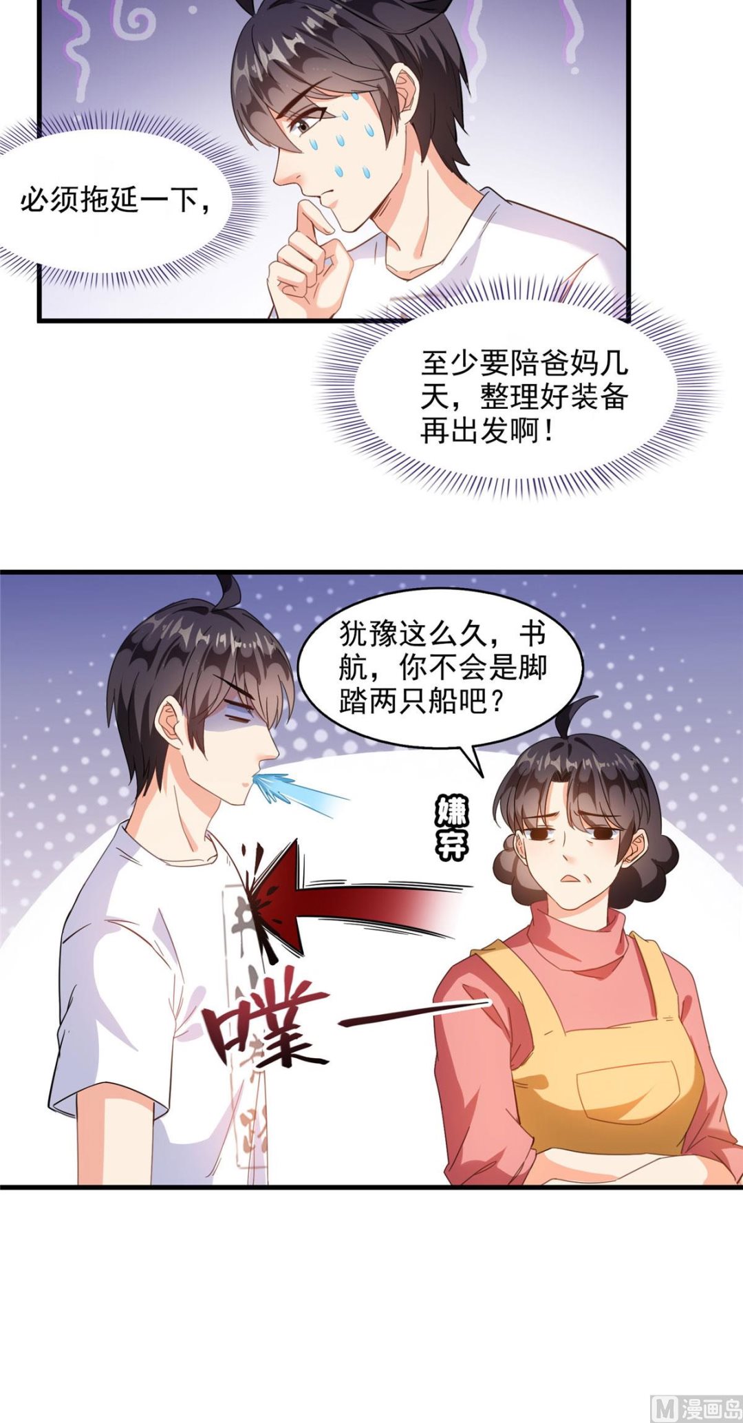 第289话书航，准备啥时候上天13
