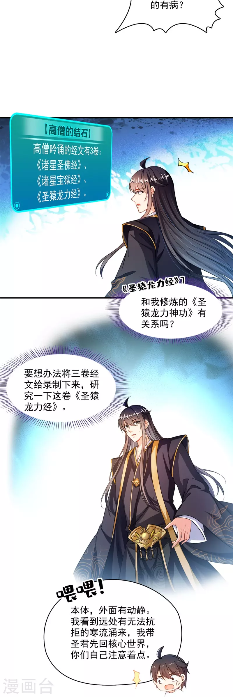 第472话 高僧的结石！10