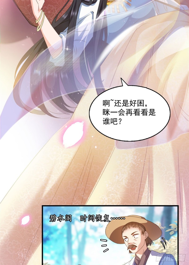 第314话楚楚姑娘，快打晕我！42