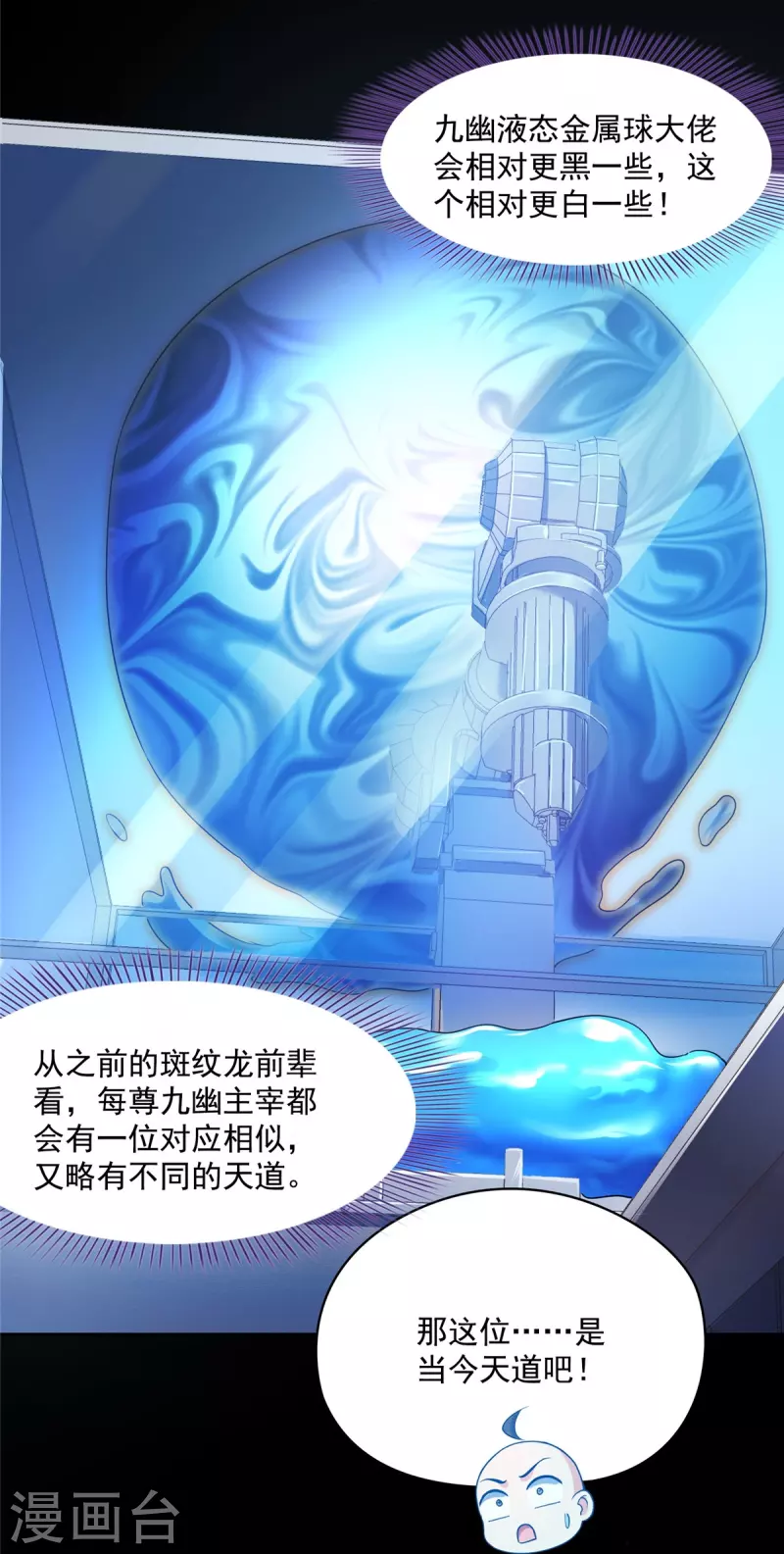 第457话 天道补全计划19