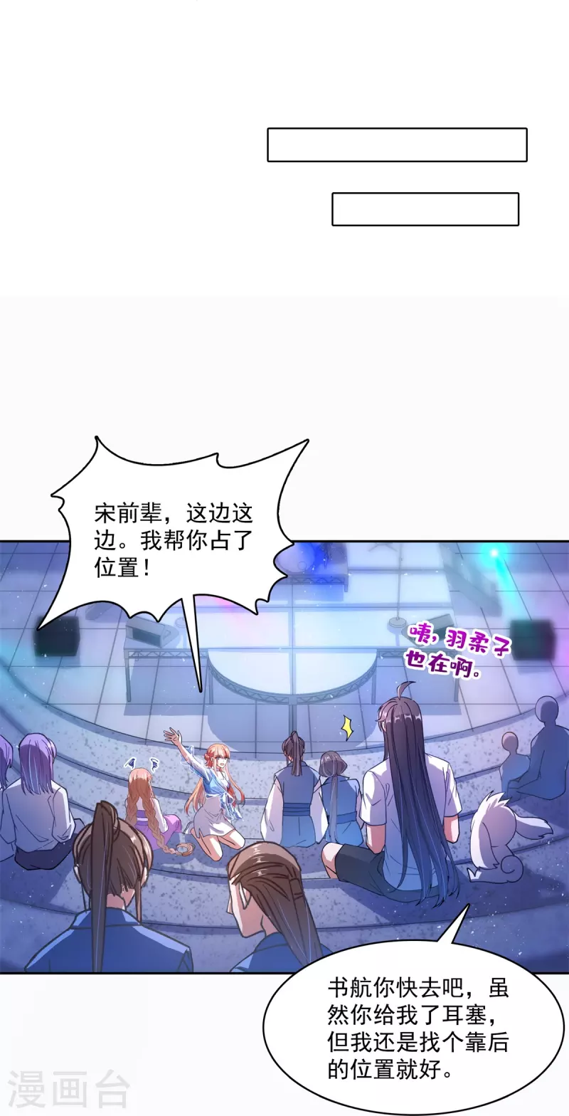 第424话 造化法王演唱会？32