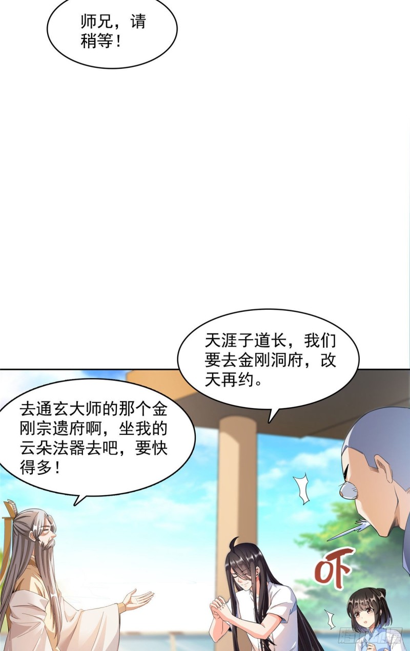 第340话 铜卦前辈坑我!53