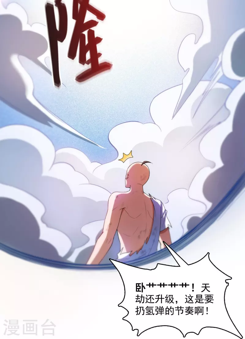 第394话 天劫：等等，让我先升个级！13