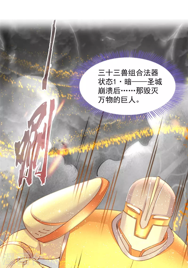 第485话 毁灭万物的巨人15