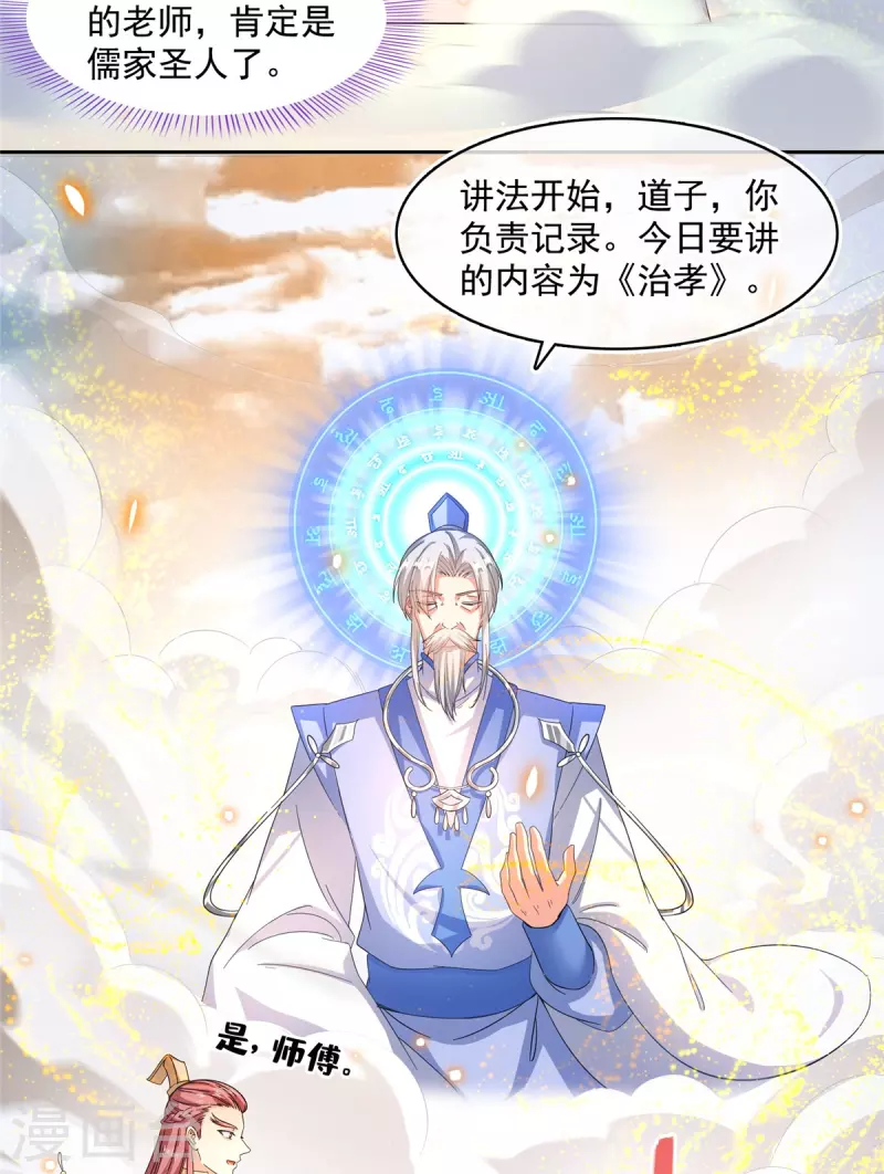 第449话 霸儒魔圣35