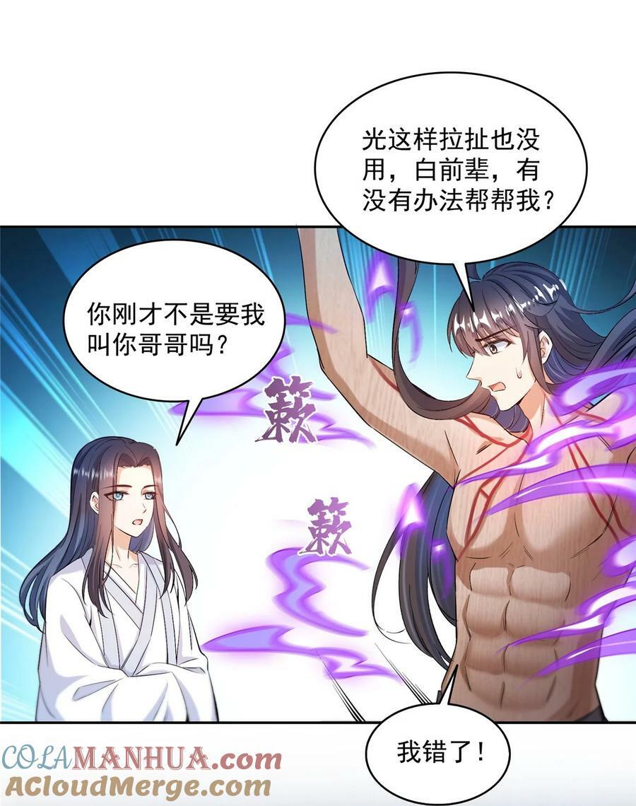 583 胖球大佬想拉拢我？24