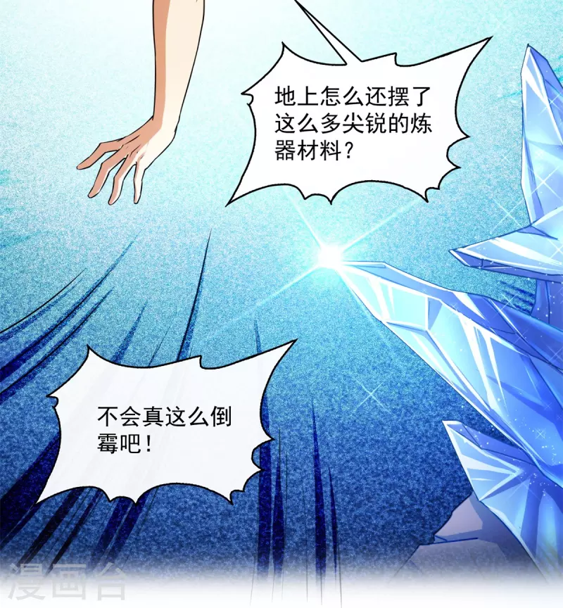 第423话 然后我死了，连身体也融在锻造台14
