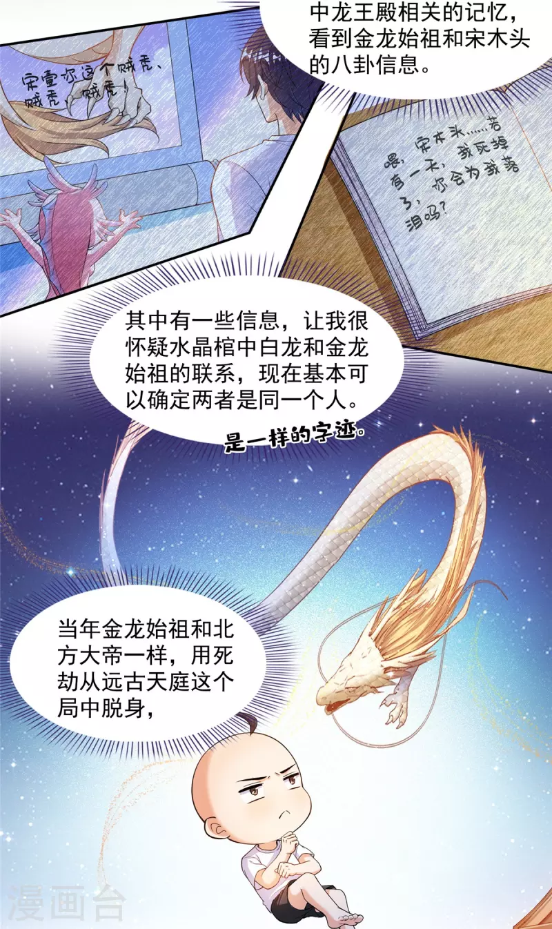 第454话 霸气金！时尚银！13
