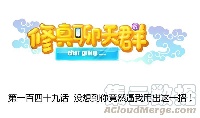 149 没想到你竟然逼我用这一招0
