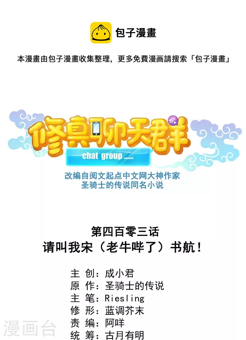 第403话 请叫我宋（老牛哔了）书航！0